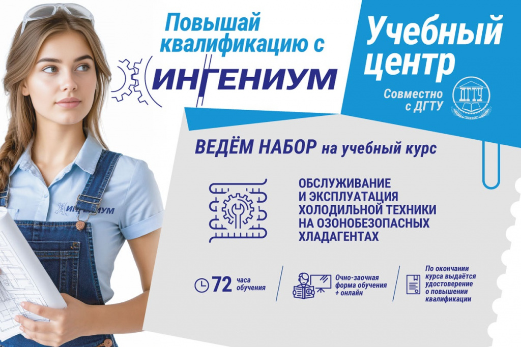 ИНГЕНИУМ совместно с ДГТУ ведёт набор на учебный курс