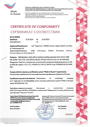 Сертификат соответствия «Сделано в России»