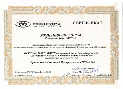 «ИНГЕНИУМ» – официальный Сервисный Центр компании DORIN SpA