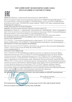 Декларация на насосные станции