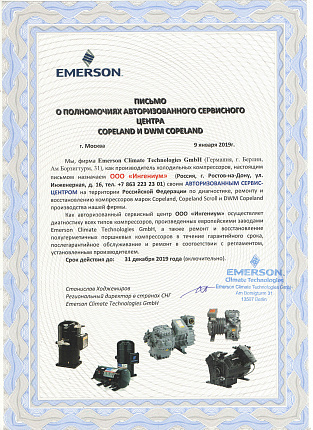 «ИНГЕНИУМ» – авторизированный сервис-центр EMERSON